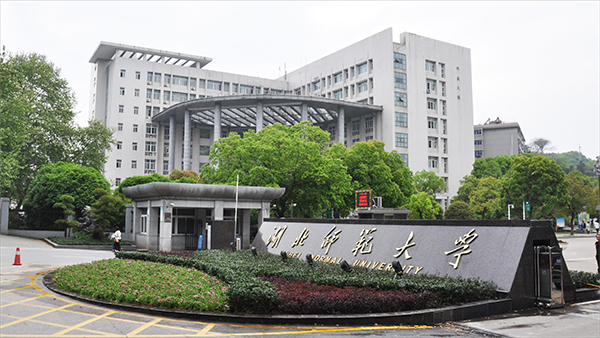 湖北師范大學(xué) 湖北師范大學(xué)