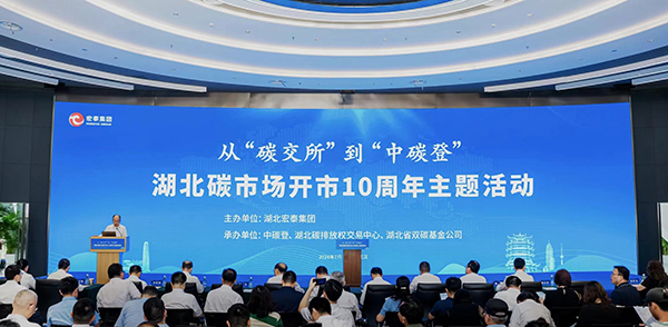 湖北碳市場開市10周年.jpg 湖北碳市場開市10周年.jpg